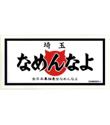 ステッカー舐達麻ロゴ ステッカー付き 舐達麻 aphrodite gang